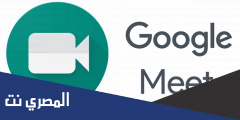 رابط تطبيق meet