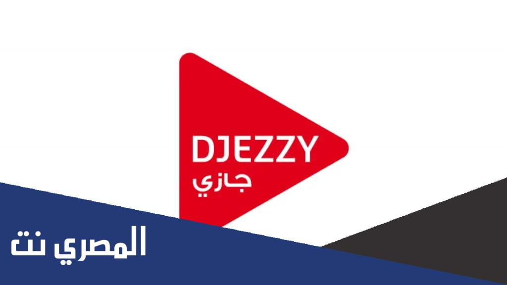 رابط تطبيق جيزي مهكر