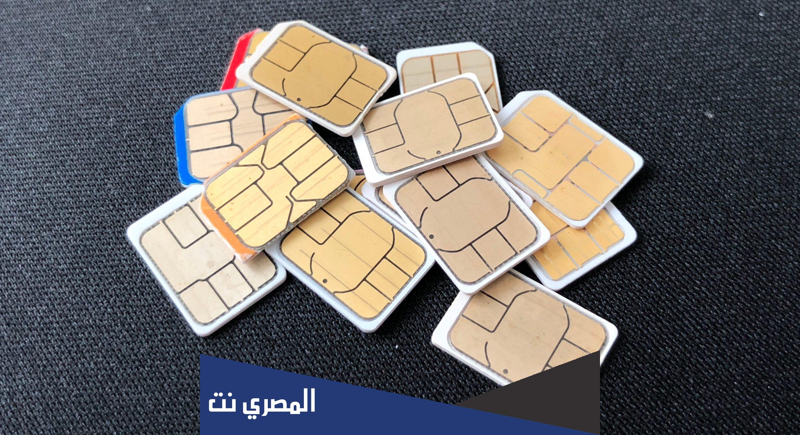 رابط معرفة رقم الشريحة sim
