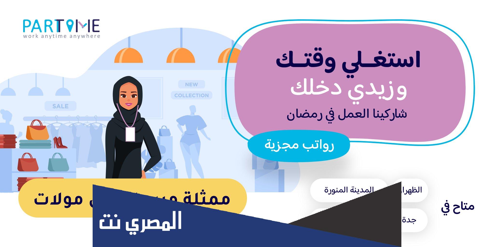 رابط منصة بارت تايم للتوظيف