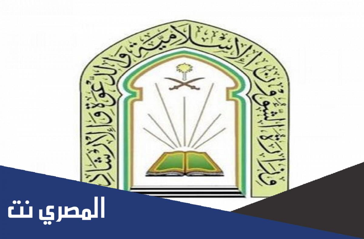 رابط منصة توظيف الشؤون الاسلامية