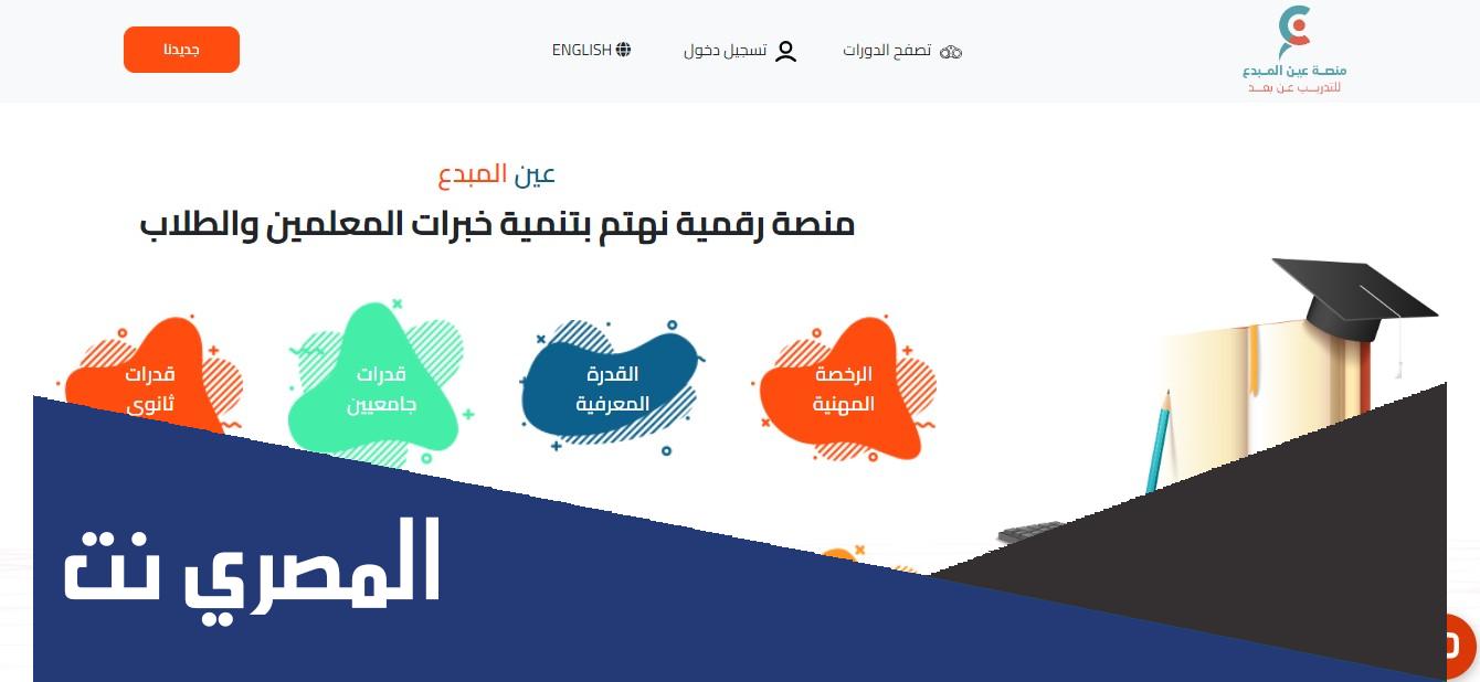رابط منصة عين المبدع