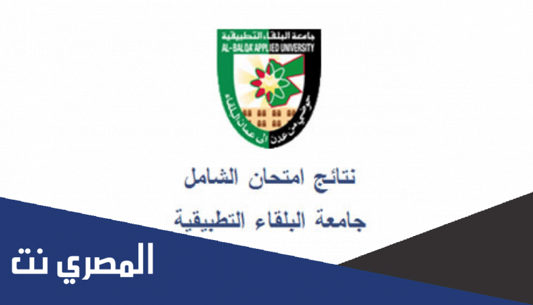 رابط نتائج الشامل المباشر