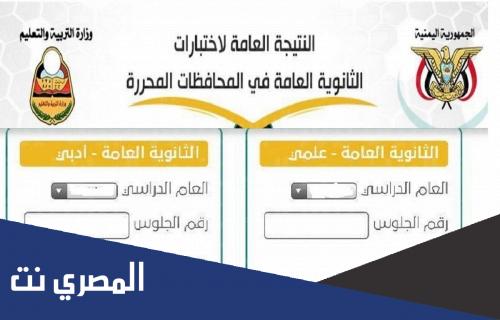 رابط وزارة التربية والتعليم اليمن نتائج الامتحانات 2022 صنعاء