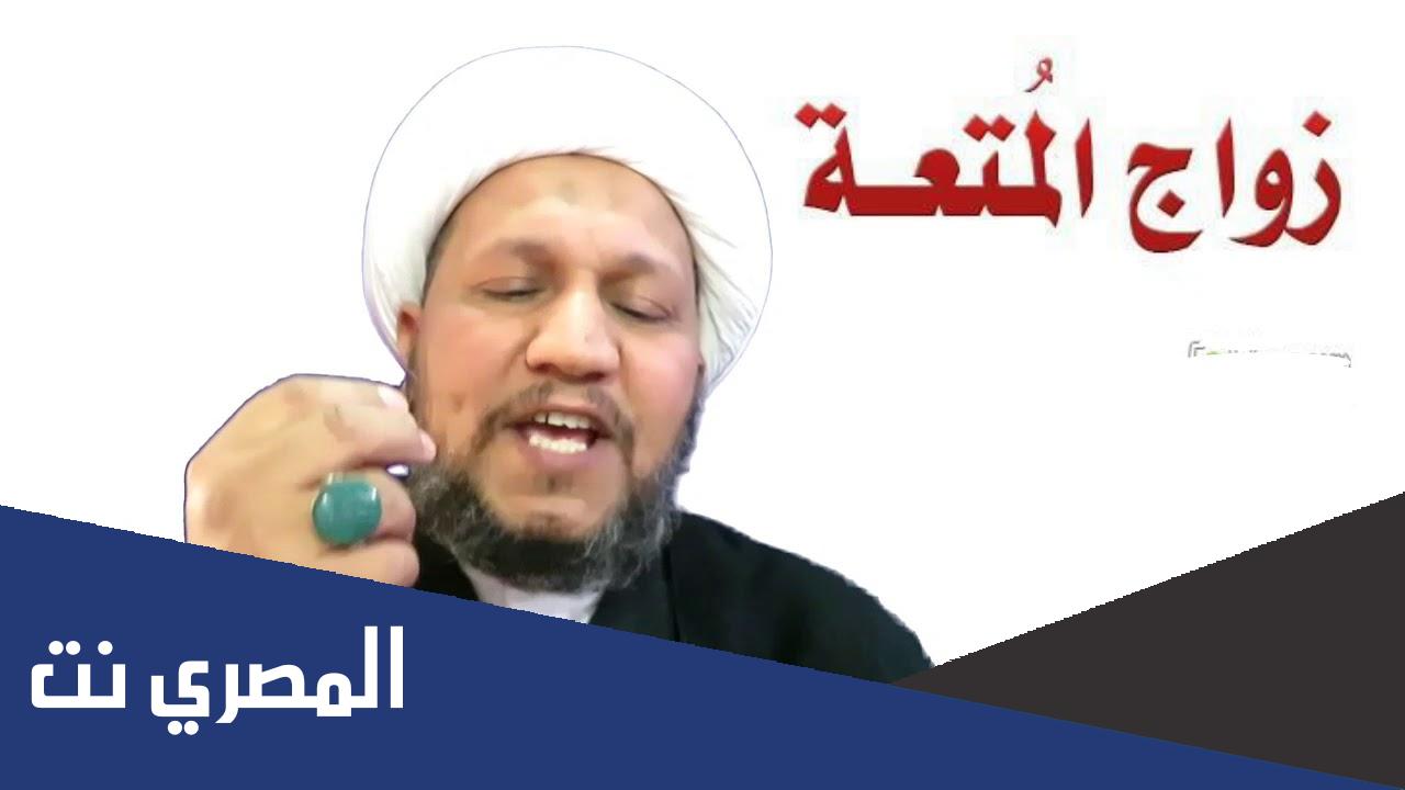 زواج المتعة عند الشيعة اسلام ويب