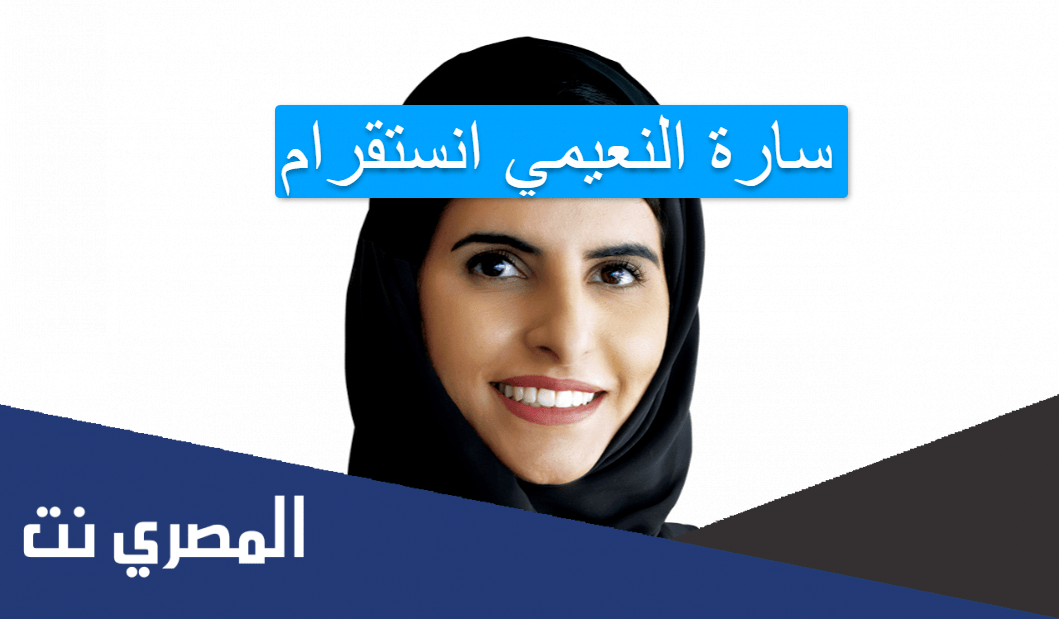 سارة النعيمي انستقرام
