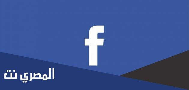 هل يوجد مشكلة في الفيس بوك الآن