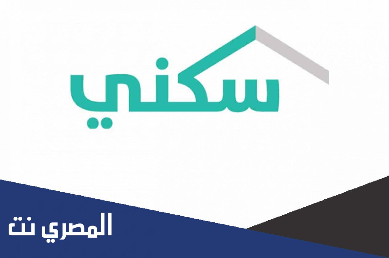 طريقة التسجيل في المستشار العقاري سكني 1444