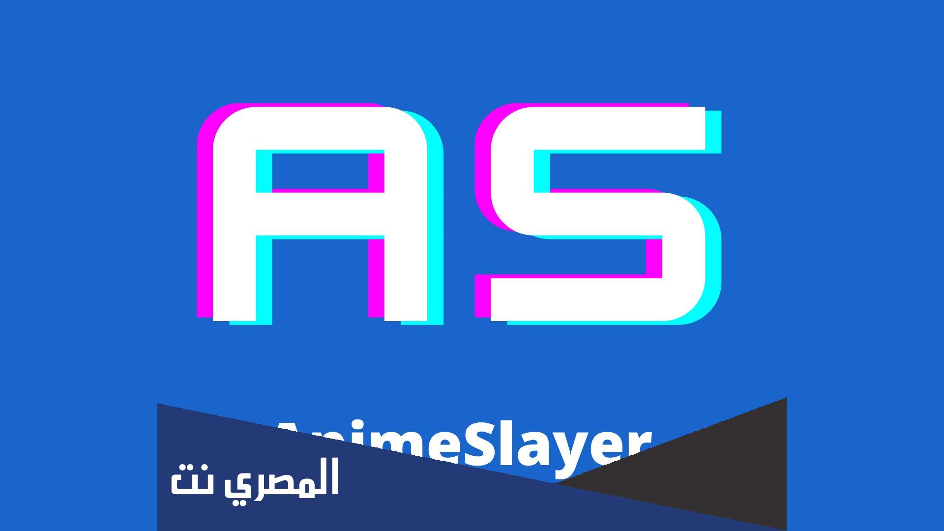 طريقة تنزيل تطبيق انمي سلاير