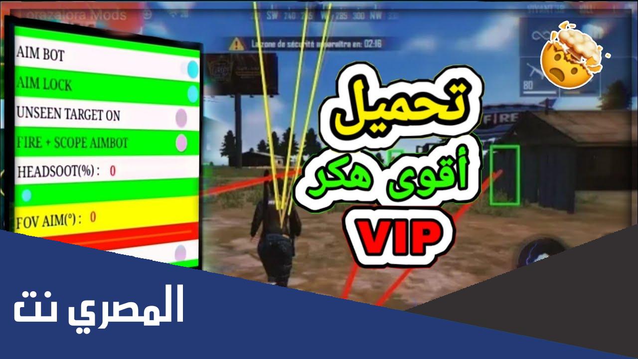 طريقة تنزيل تطبيق هكر فري فاير