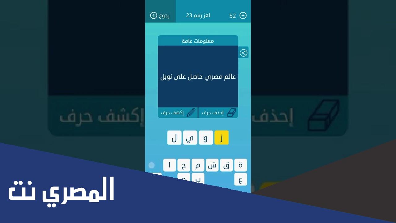 عالم مصري حاصل على نوبل