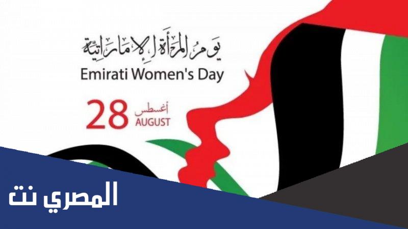 عبارات تهنئة بمناسبة المرأة الإماراتية 2022