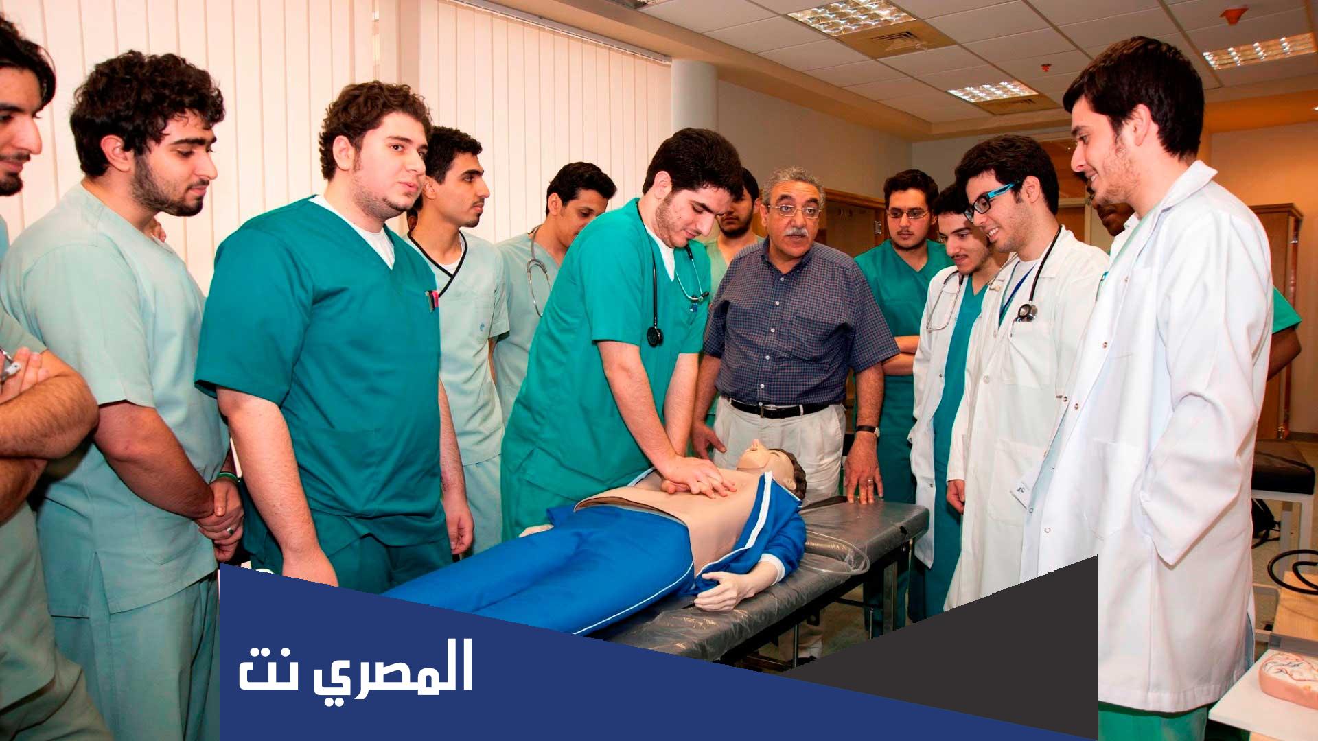 عدد الاماكن المتاحة بكليات الطب