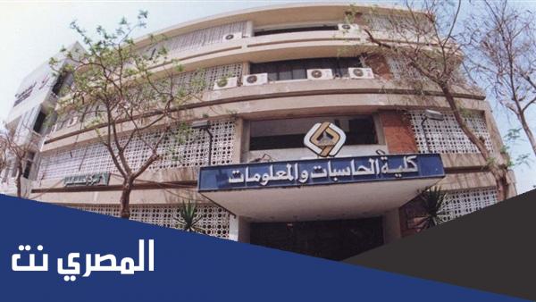 عدد طلاب كليات حاسبات ومعلومات في مصر