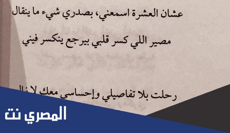 عشان العشره عايض كلمات