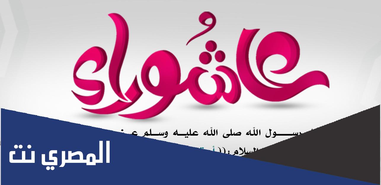 فضل صيام تاسوعاء وعاشوراء