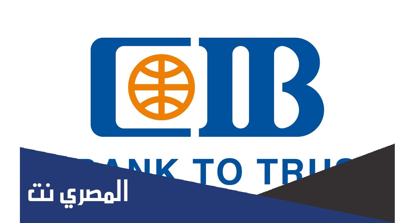 فروع بنك cib في شبرا مصر