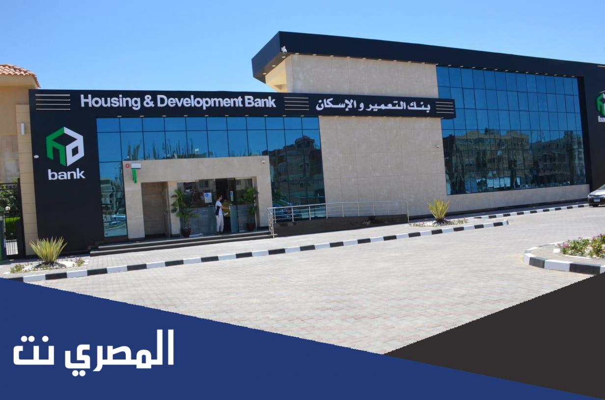 فروع بنك الاسكان والتعمير
