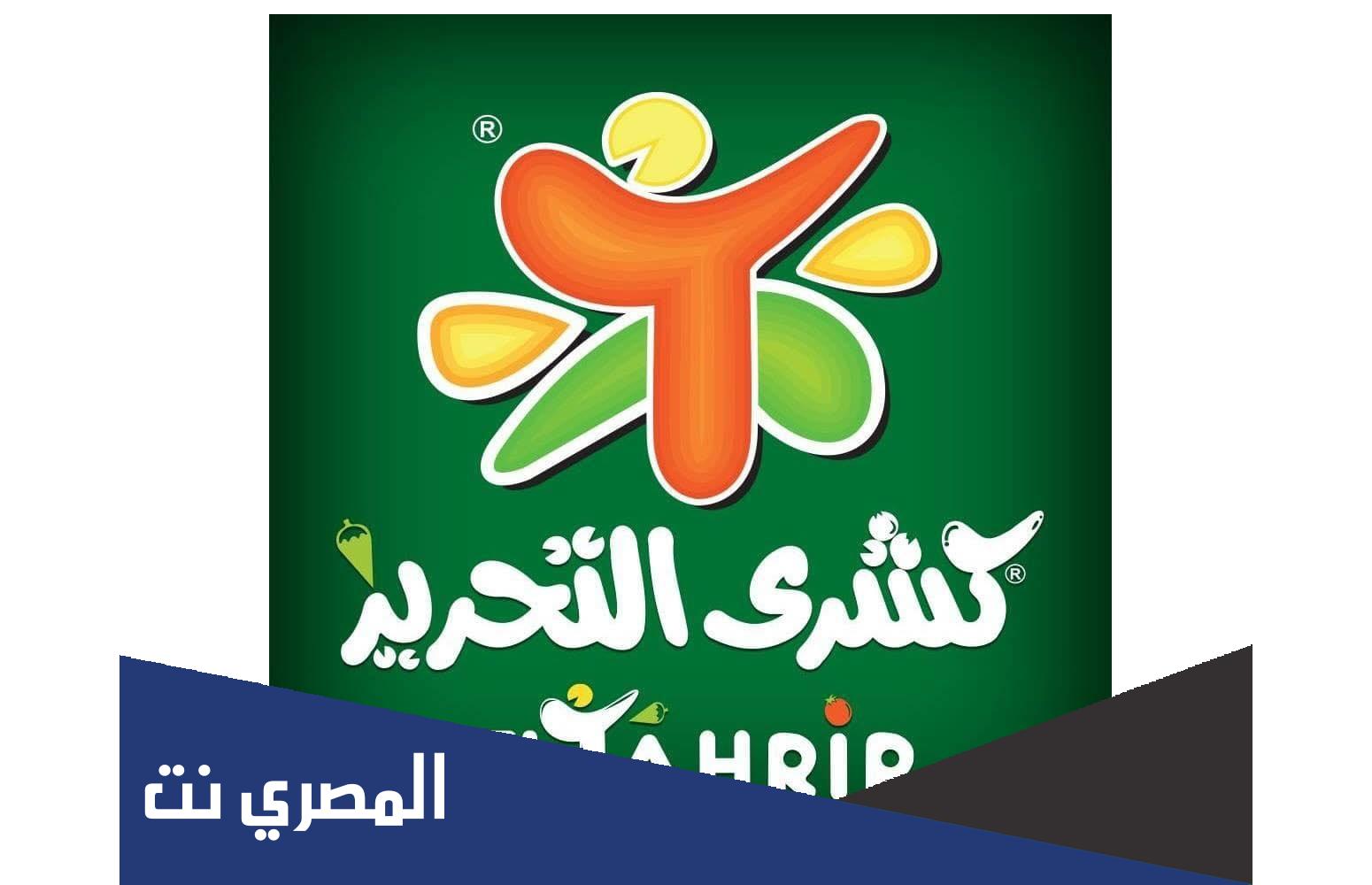 فروع كشرى التحرير الاسكندرية