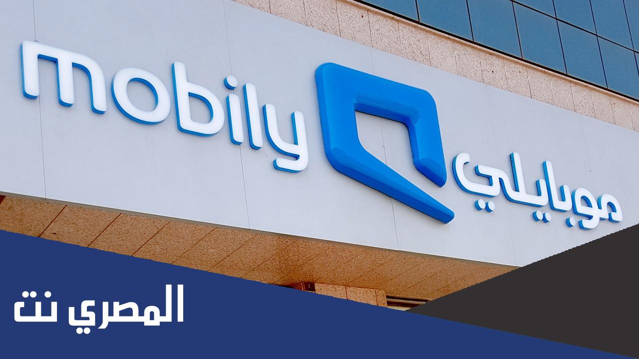 فروع موبايلي الرئيسية في السعودية كل المحافظات