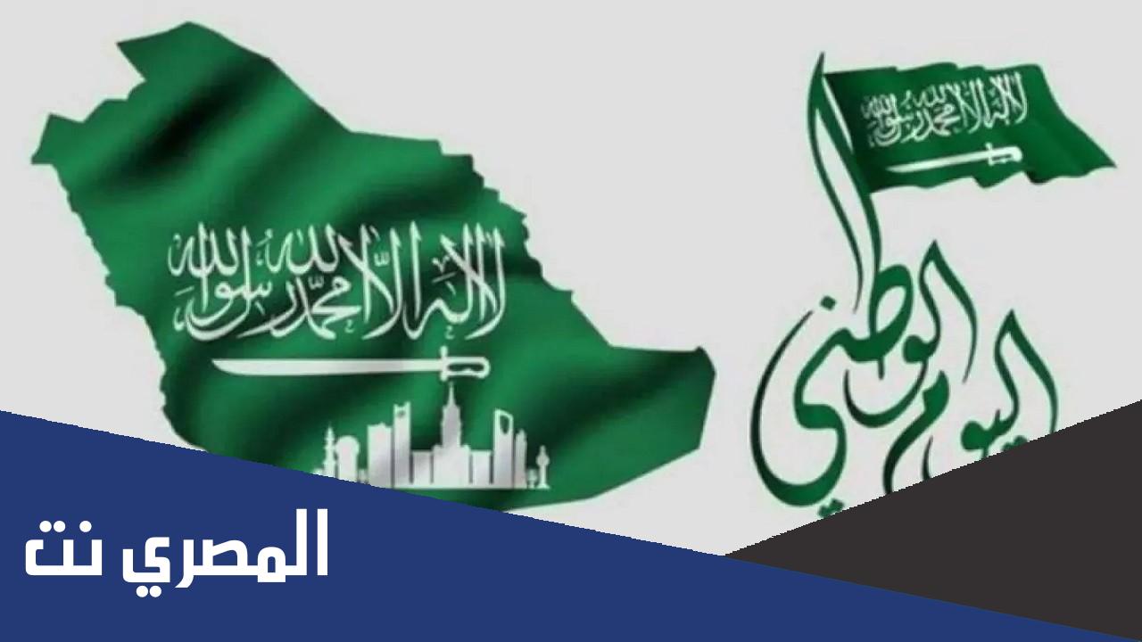 فعاليات اليوم الوطني السعودي ١٤٤٤