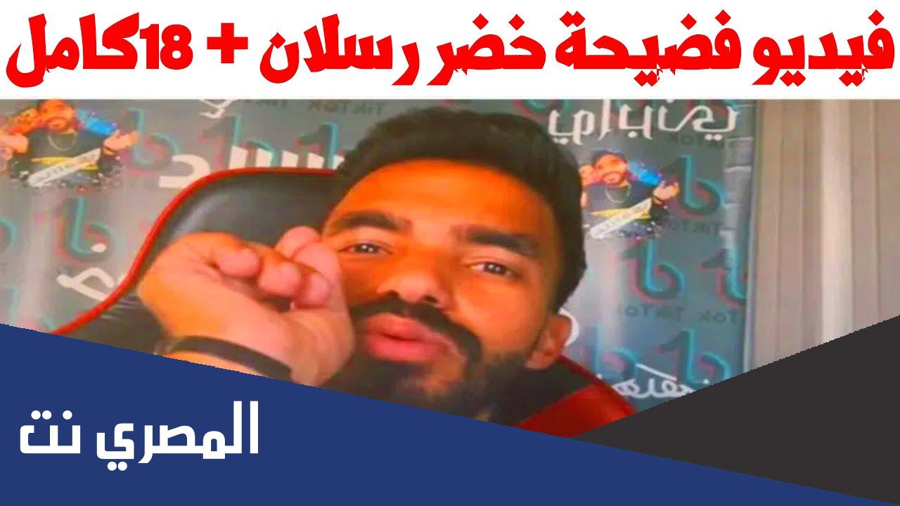 فيديو خضر رسلان تويتر