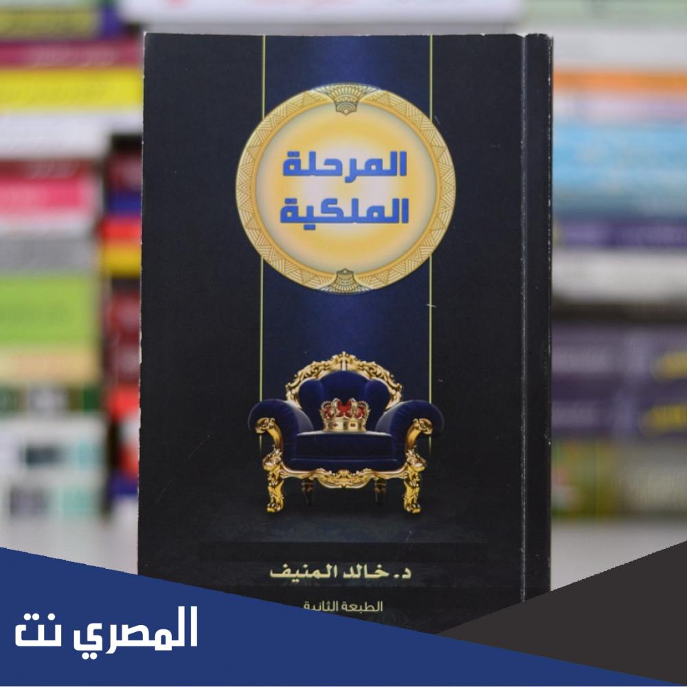 كتاب المرحلة الملكية pdf ملون