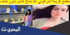 كريمة الترهوني سناب شات