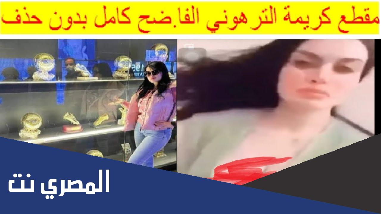 كريمة الترهوني سناب شات