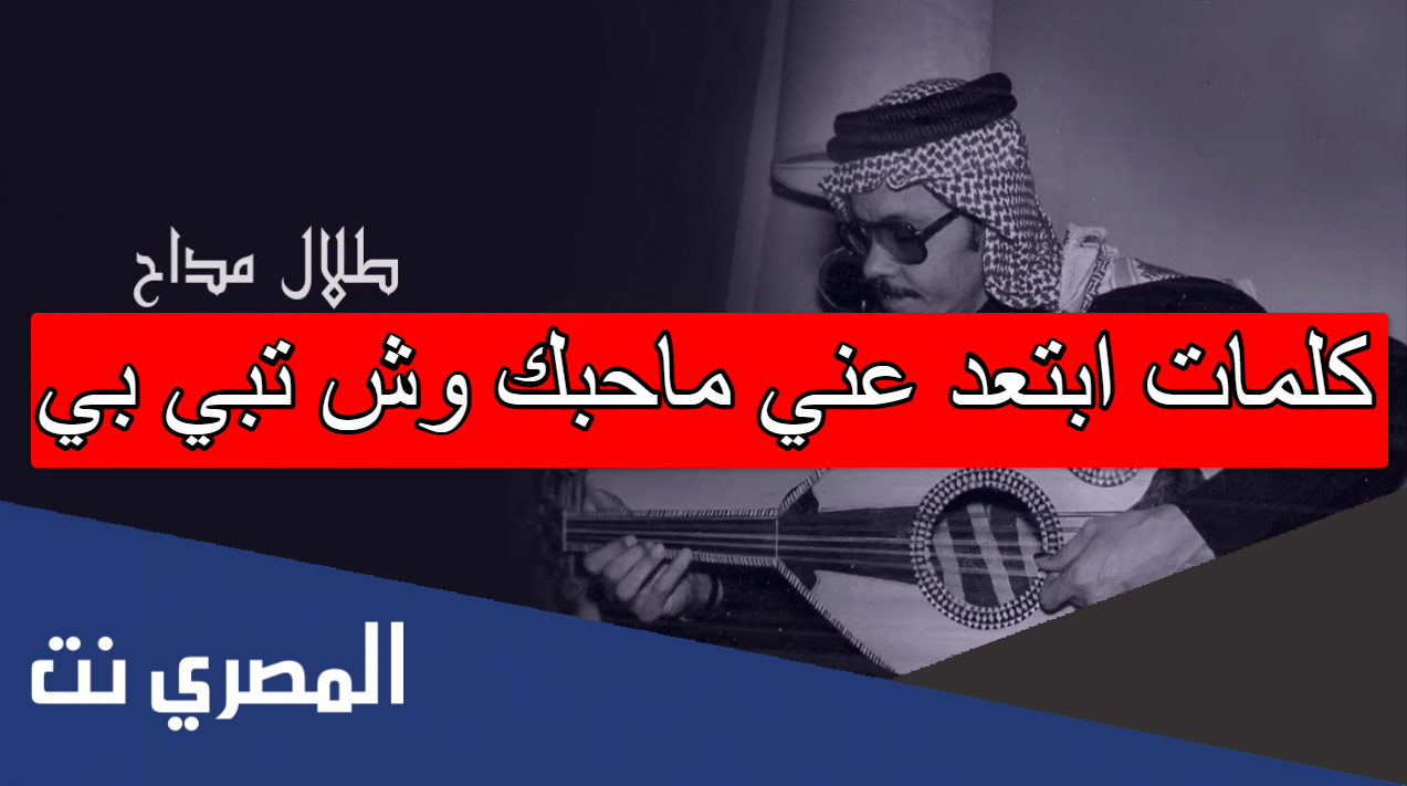 كلمات ابتعد عني ماحبك وش تبي بي