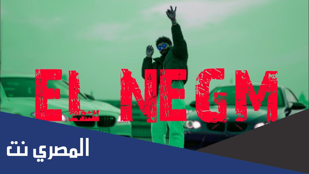 كلمات اغنية انا نجم مكتوبة