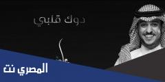 كلمات اغنية عايض انا بعدك بلا معنى