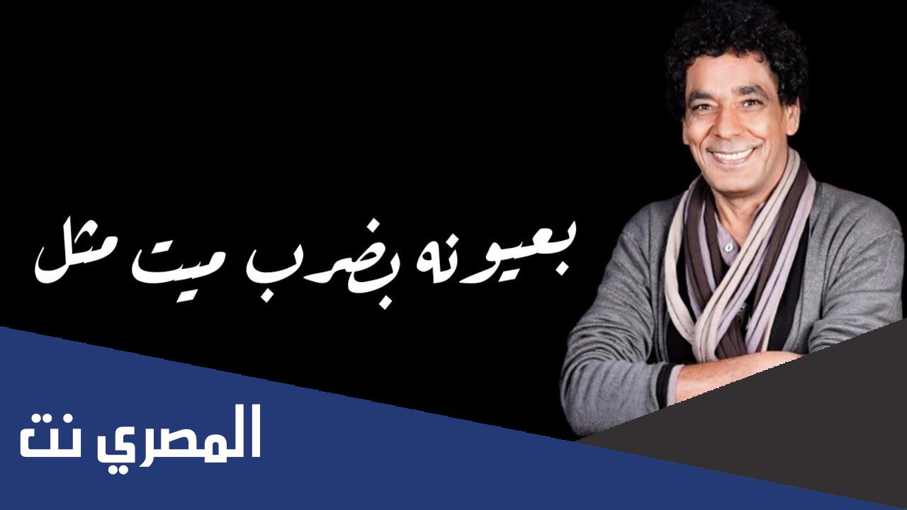 كلمات اغنية محمد منير الجديدة للي حالات واتس اب