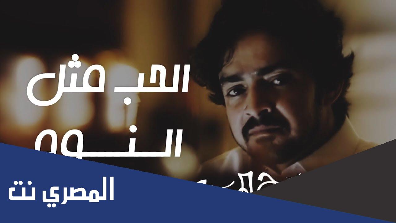 كلمات شيلة الحب مثل النوم