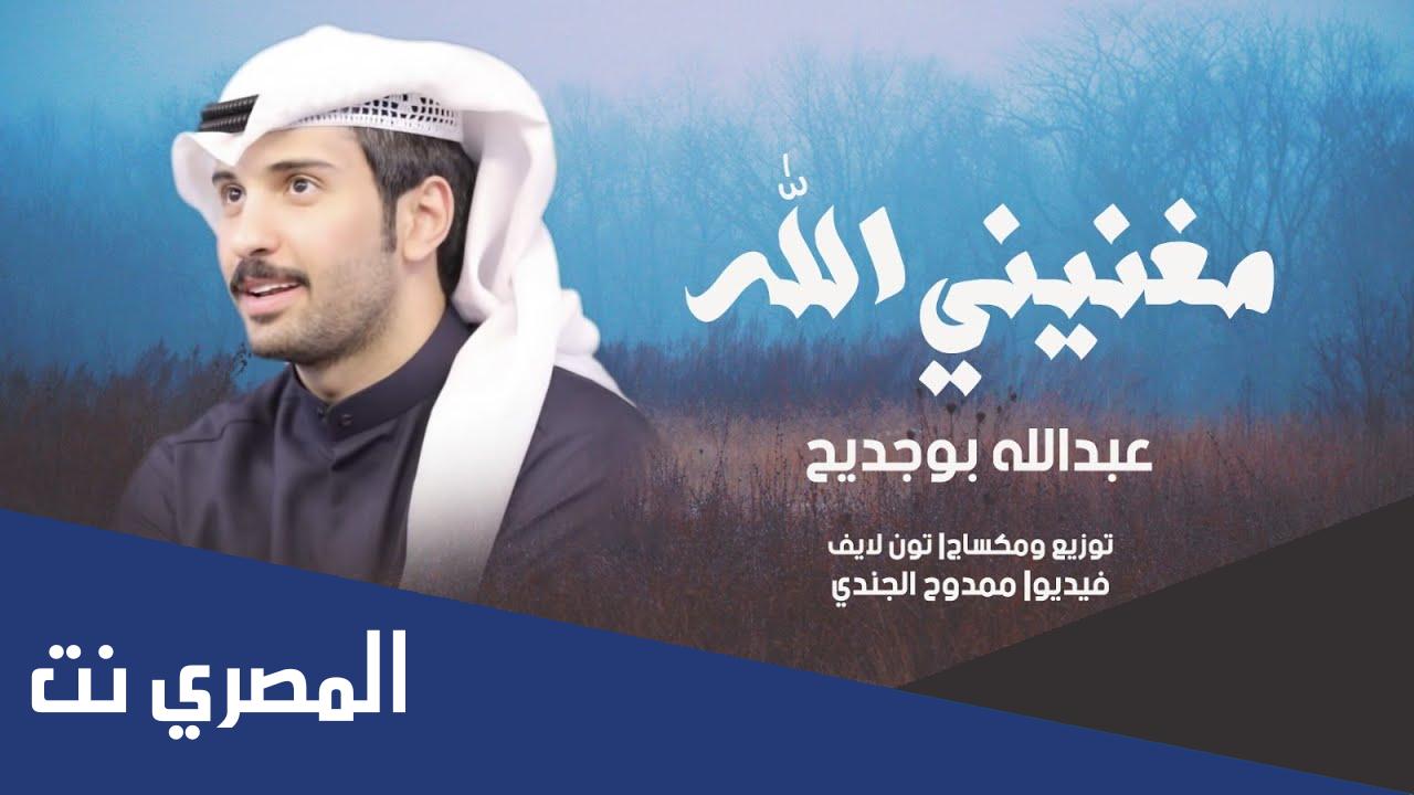كلمات شيلة عبدالله يغنيني