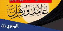 كلمات شيلة غامد وزهران