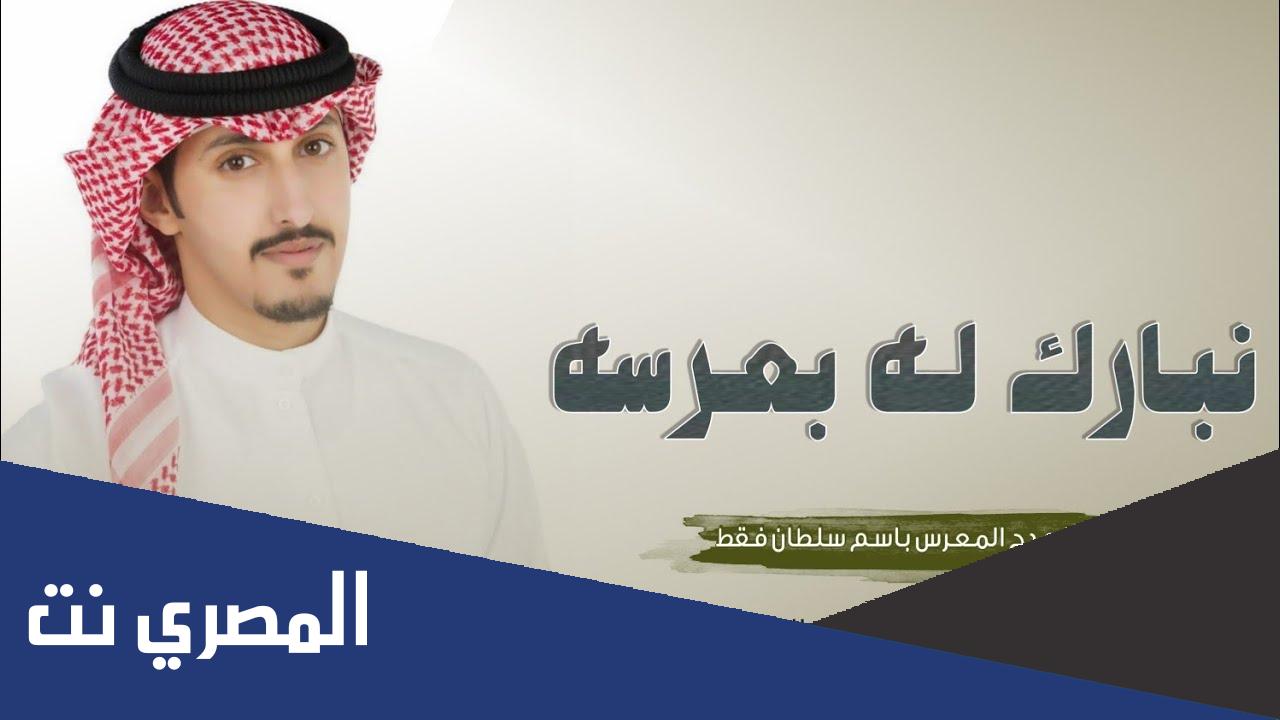 كلمات فهد العيباني شيلة اعراس