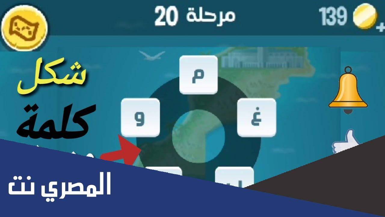 كلمات كراش مرحله 20