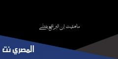كلمات ماهقيت ان البراقع مكتوبة