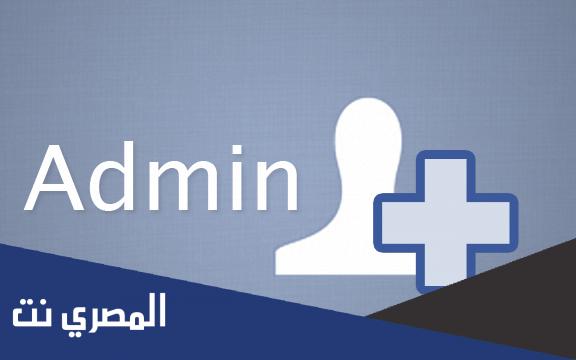 كلمة ادمن بالانجليزي
