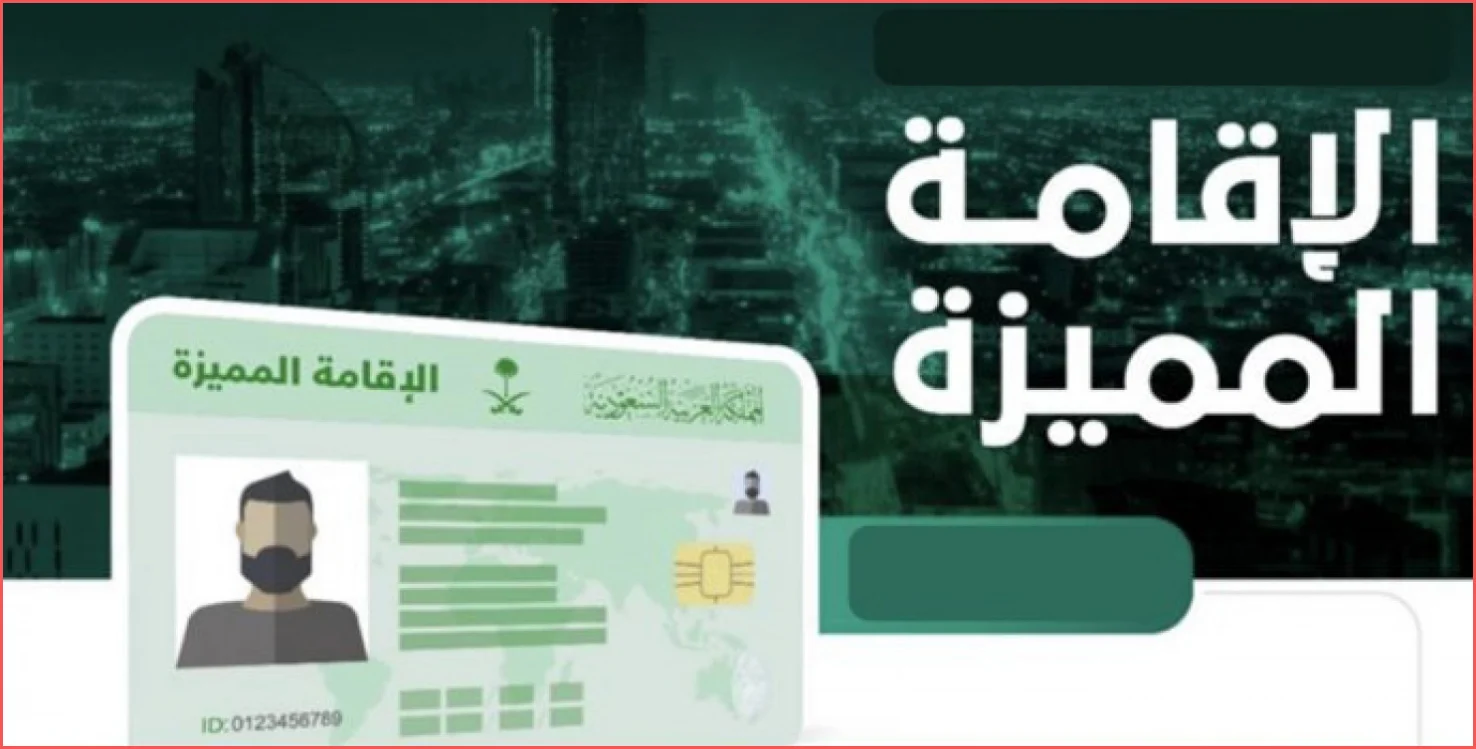 كم رسوم الاقامة الجديدة في السعودية