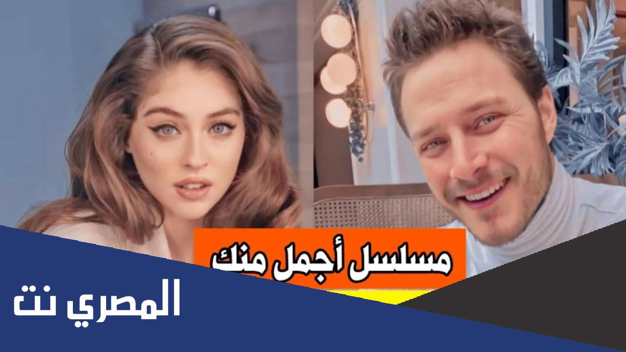 كم عدد حلقات مسلسل اجمل منك