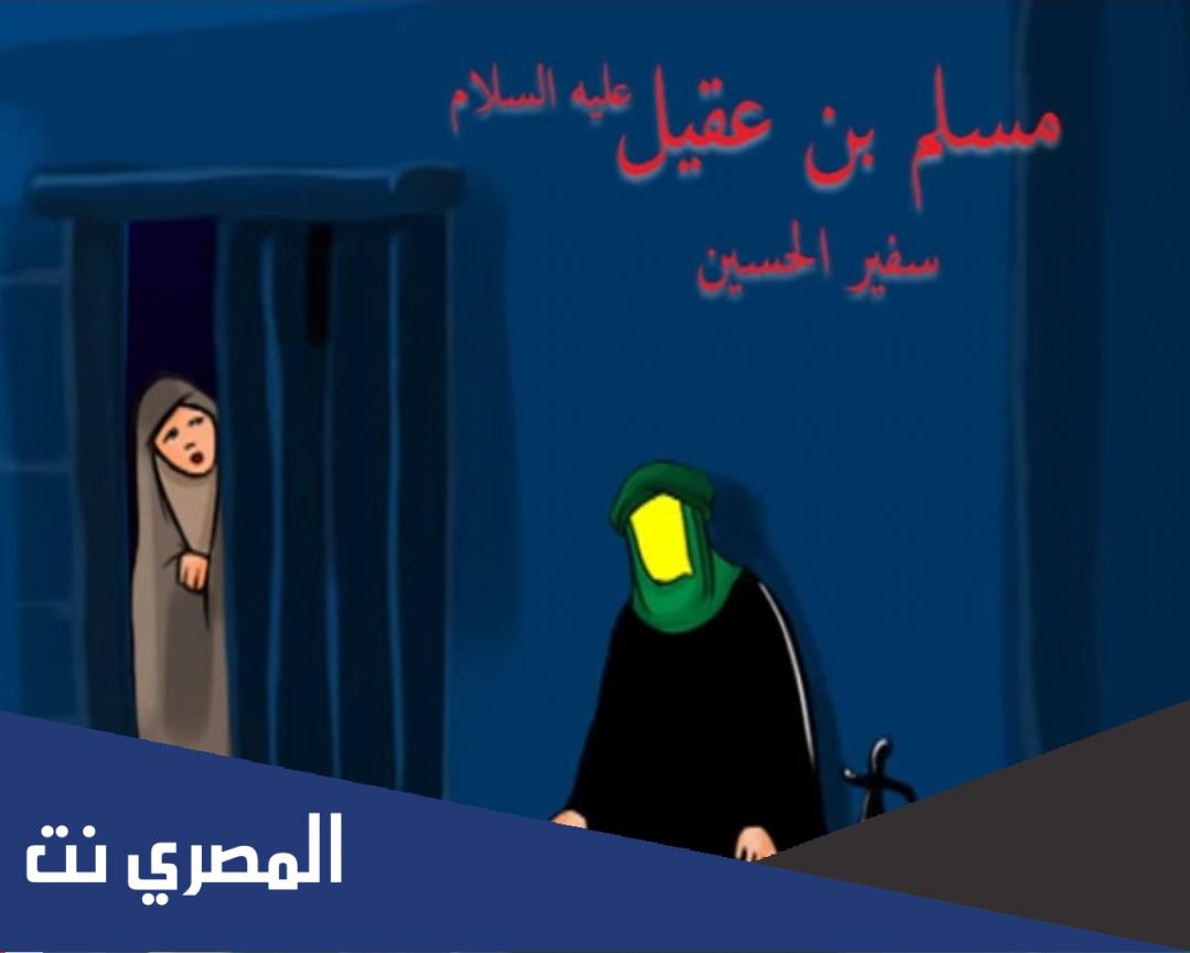 كم عدد زوجات مسلم بن عقيل؟
