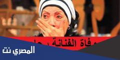 كم عمر الفنانة رجاء حسين