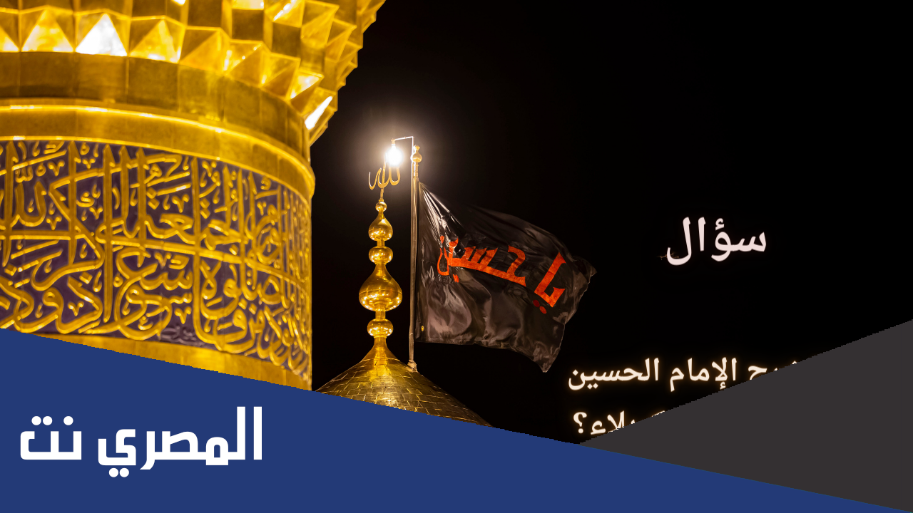 كم كان عمر الإمام الحسين في كربلاء