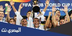 كم لقب لريال مدريد في دوري ابطال اوروبا