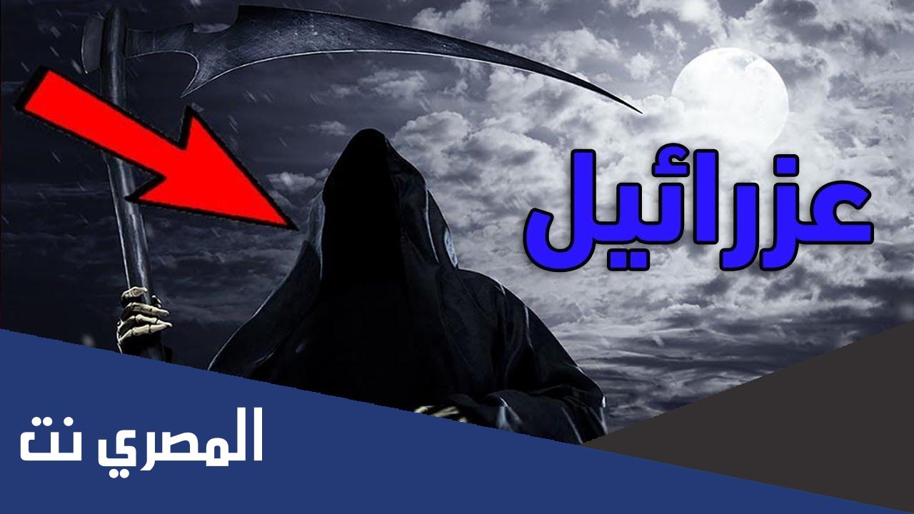 كم مرة ذكر ملك الموت في القران الكريم