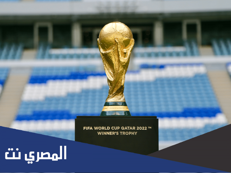 متى كاس العالم 2022 هجري؟