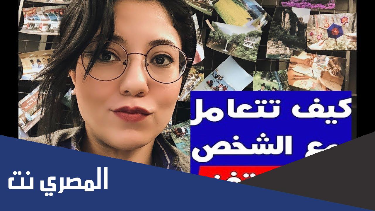 كيف اتعامل مع الرجل المستفز