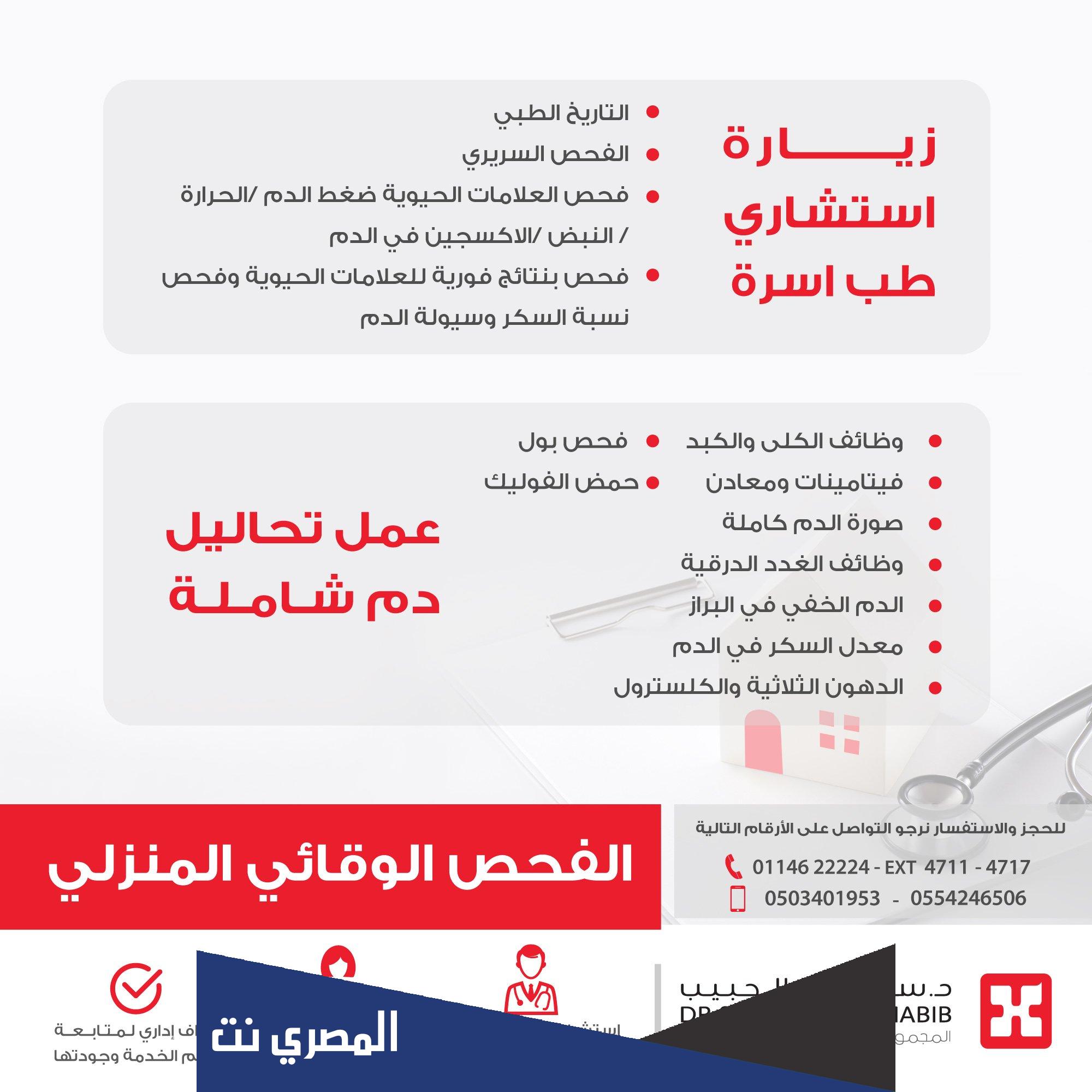 كيف اتواصل مع سليمان الحبيب؟